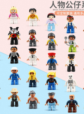 兼容大颗粒乐式积木配件人物人偶儿童启蒙益智男女孩玩具积木人仔