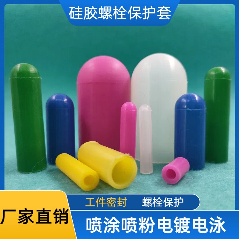 软硅胶圆柱形螺栓保护皮套喷涂喷粉工件氧化保护硅胶套密封防漏 - 实物图