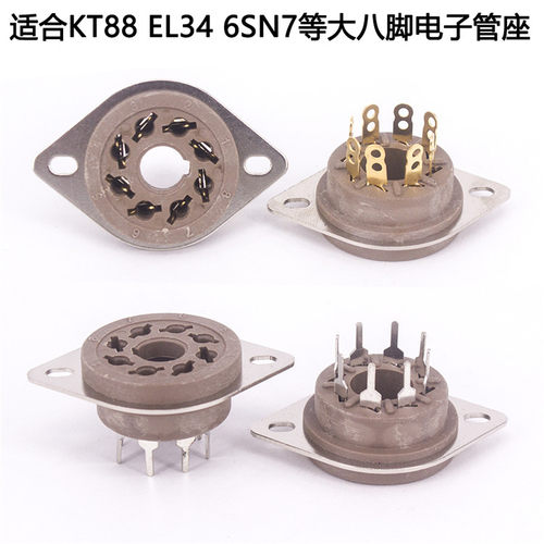 国产Belton大八脚管座胆管插座KT88 6550 EL34 6SN7电子管管座8脚