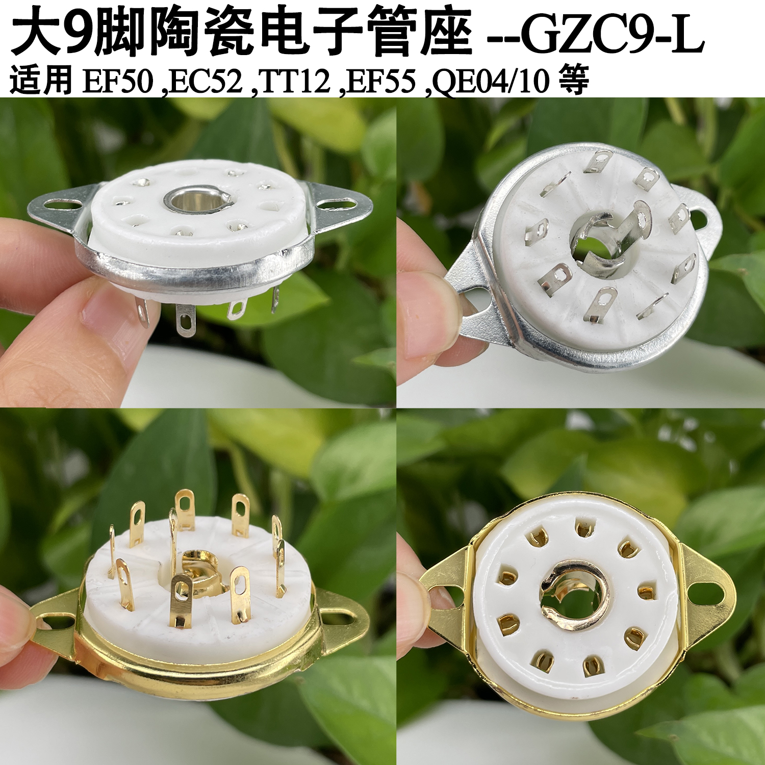 大九脚陶瓷电子管座EF50/10