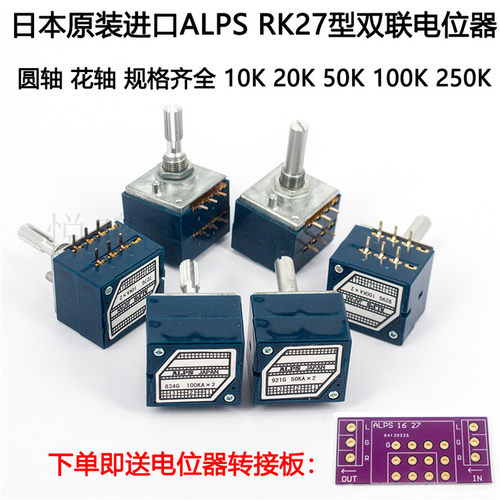 ALPS日本原装RK27型10KA 20KA 50KA 100KA 250KA 双联音量电位器