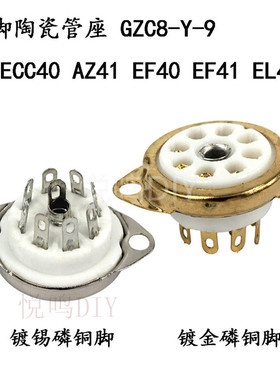 小8脚管座GZC8-Y-9陶瓷管座用于EF40 AZ41 EF41 EL41 ECC40电子管