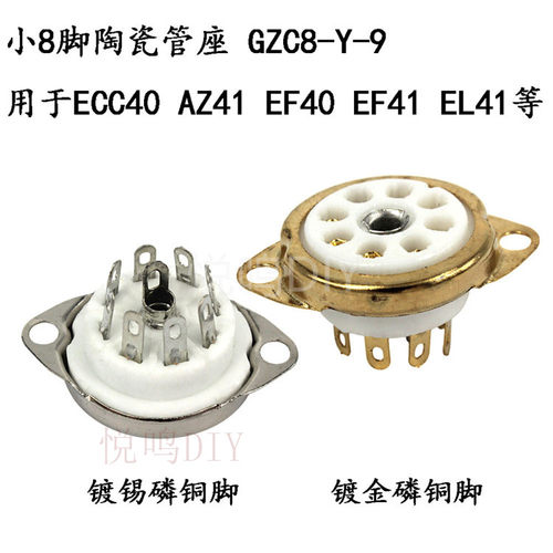 小8脚管座GZC8-Y-9陶瓷管座用于EF40 AZ41 EF41 EL41 ECC40电子管