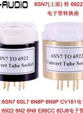 电子管转换座CV181 6N9P 6N8P 6SN7转6922 ECC88 6N6管座适配器