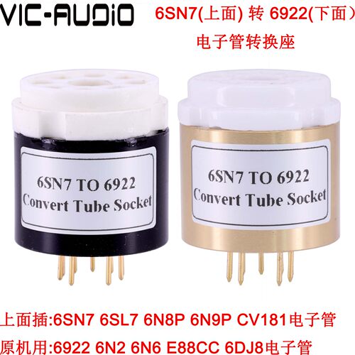 6SN7转6922电子管转换座