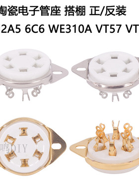 陶瓷6脚管座 胆管搭棚插座 WE310A VT57 VT58 2A5电子管管座六脚
