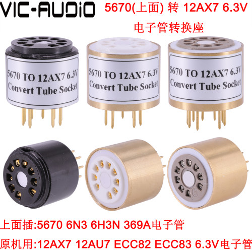 5670(插上面)转12AX7 12AU7 ECC82 ECC83电子管 9脚9电子管转换座