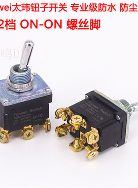 Toowei太玮钮子开关6脚2档螺丝 ON-ON 自动双边复位开关泰玮