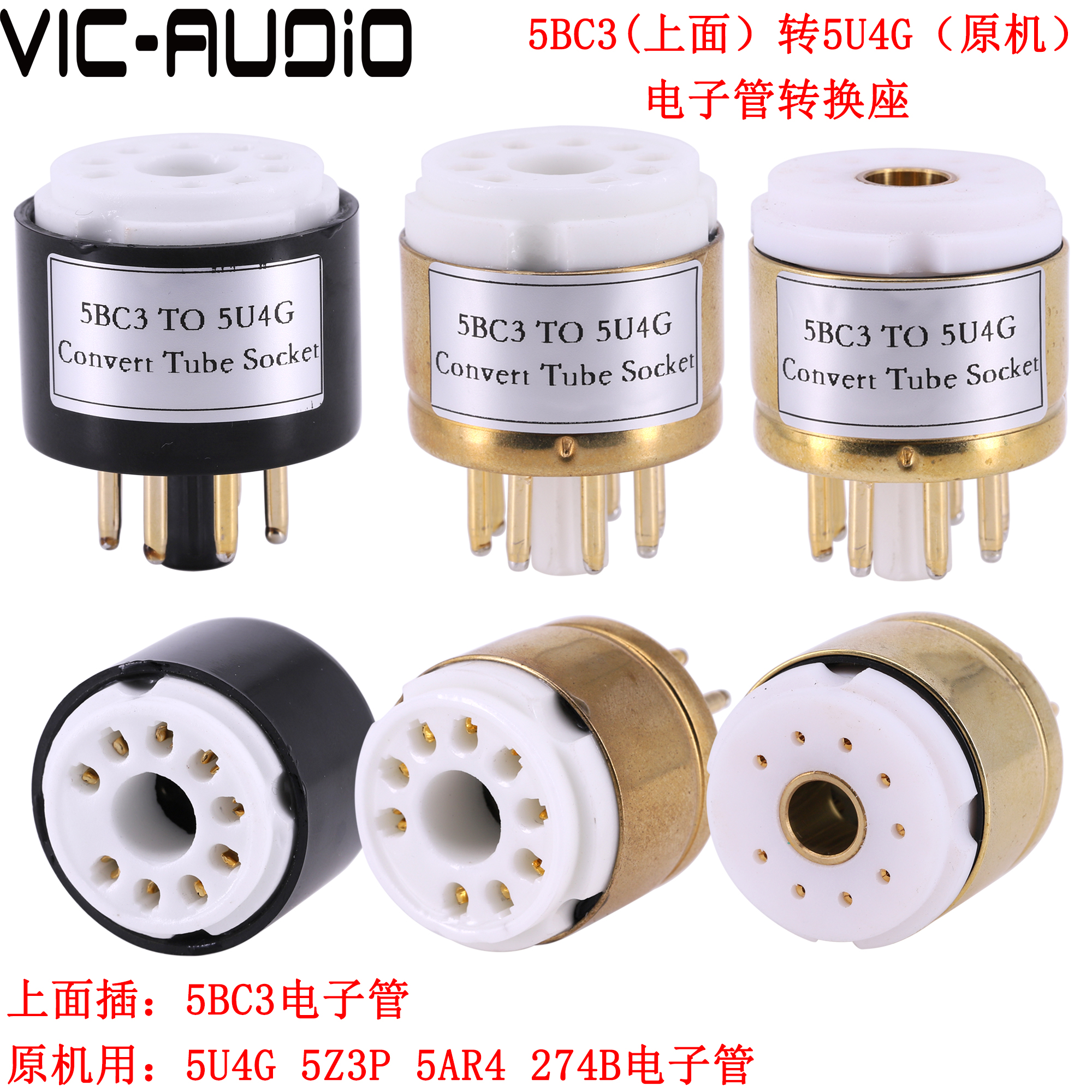 电子管转换座 5BC3(插上面)转5U4G 5Z3P 5AR4电子管管座 适配器