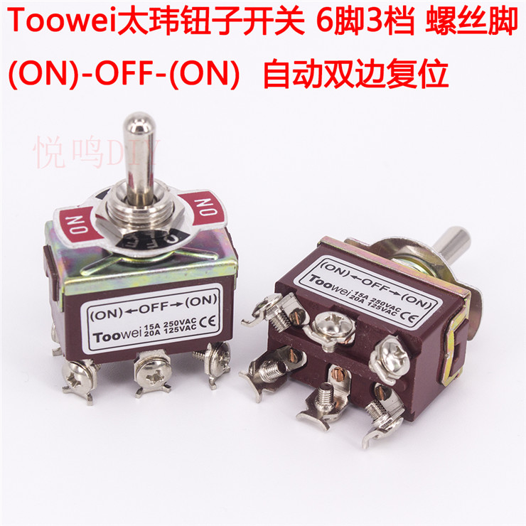 Toowei太玮钮子开关6脚3档螺丝(ON)-OFF-(ON)自动双边复位泰玮