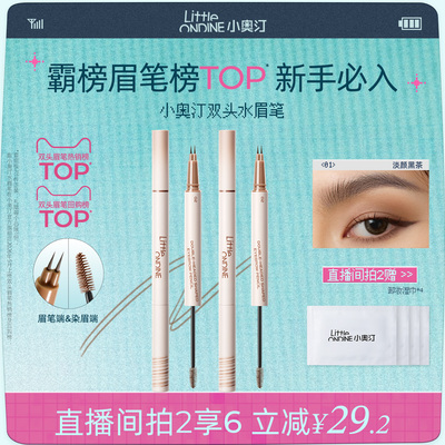 小奥汀双头水眉笔染眉定型野生眉