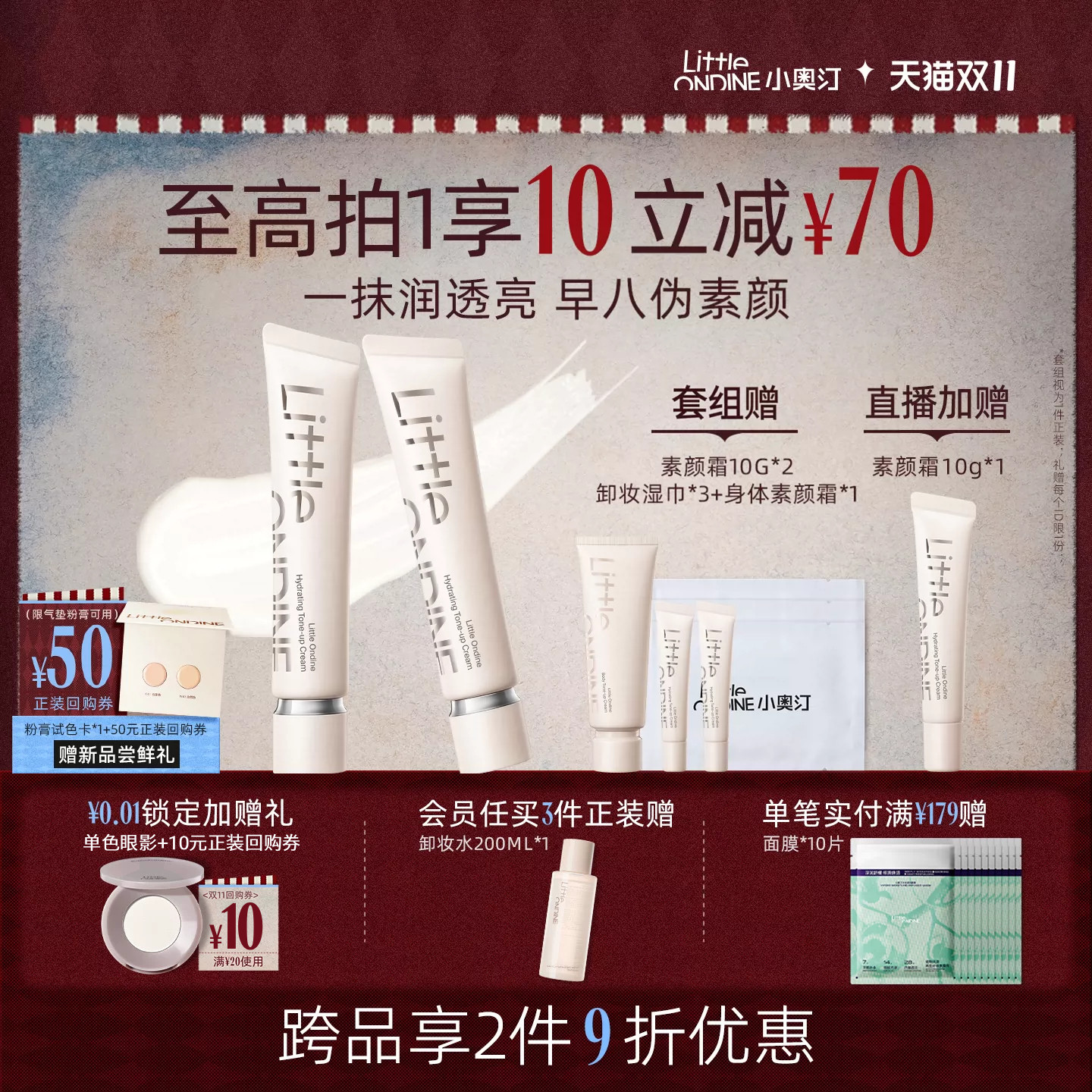 [2支更划算]小奥汀润透焕亮素颜霜提亮修饰暗沉肤色保湿隔离霜