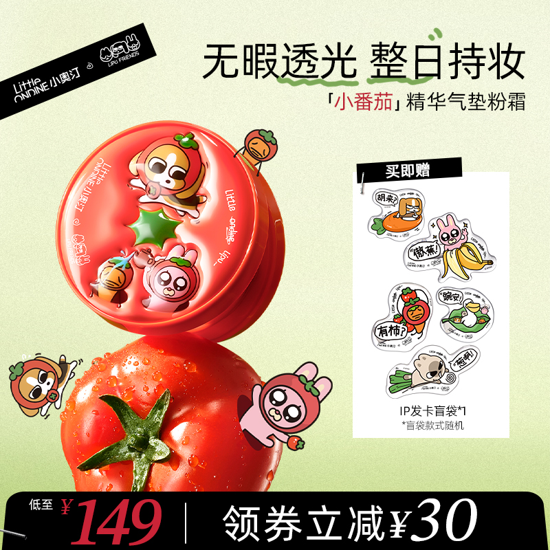 小奥汀暹罗厘普精华气垫粉霜