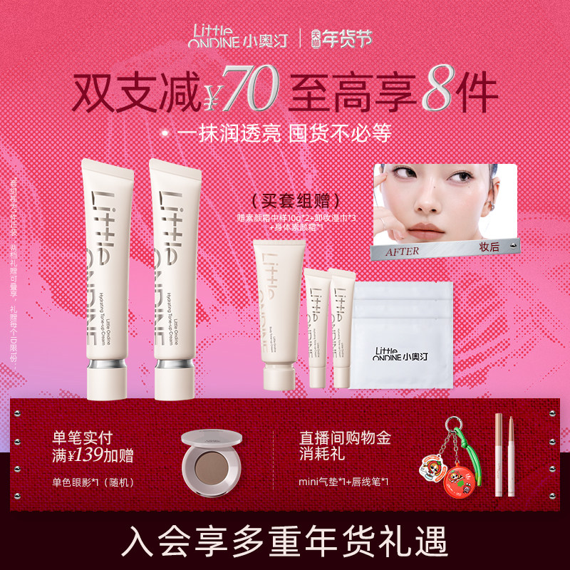 [2支更划算]小奥汀润透焕亮素颜霜提亮修饰暗沉肤色保湿隔离霜