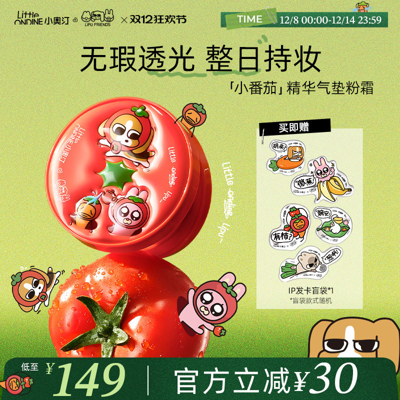 小奥汀暹罗厘普精华气垫粉霜