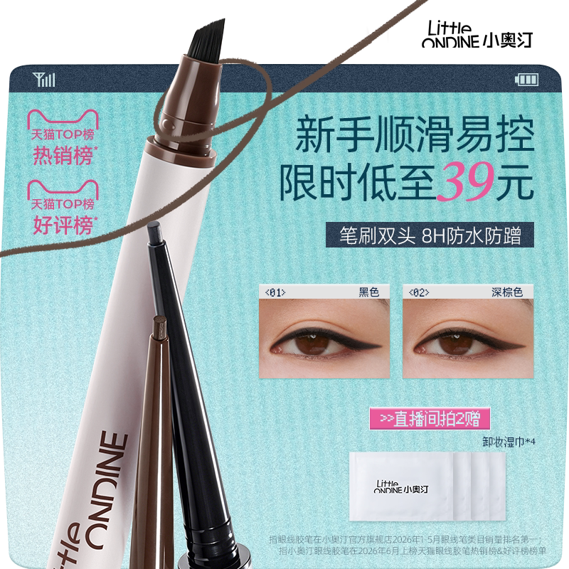 小奥汀眼线胶笔防水不晕染眼线笔