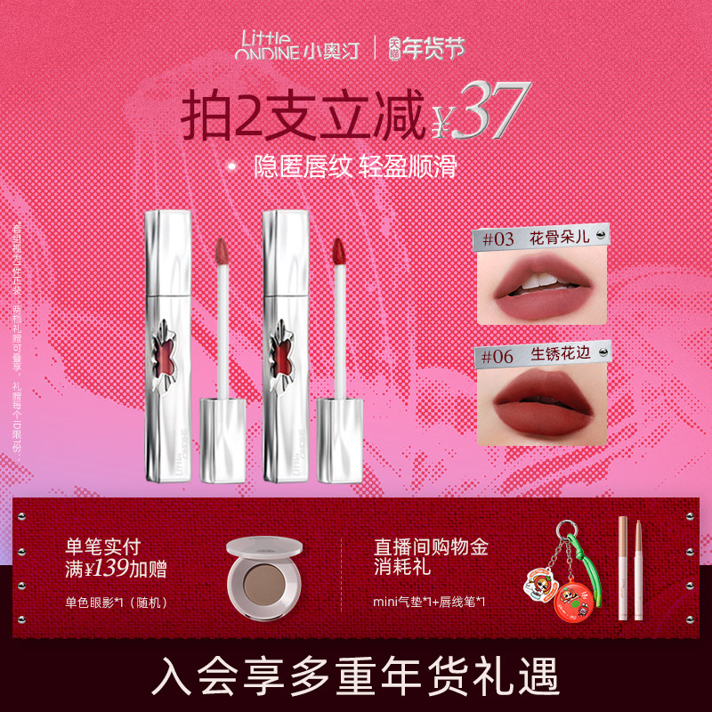 【新年礼物】小奥汀花心唇泥哑光丝绒雾面唇釉口红送礼礼物显白