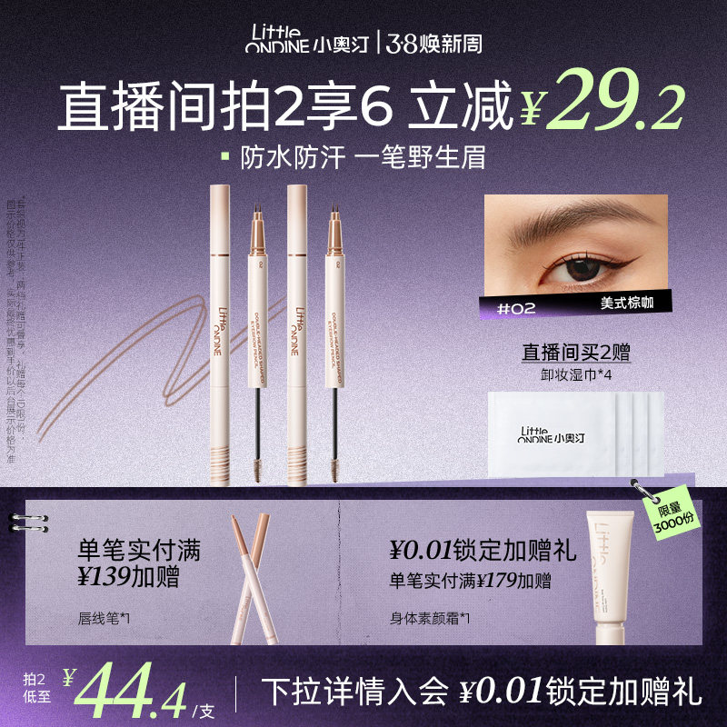 [拍2更划算]小奥汀双头定型水眉笔染眉膏持久防水不脱色野生眉