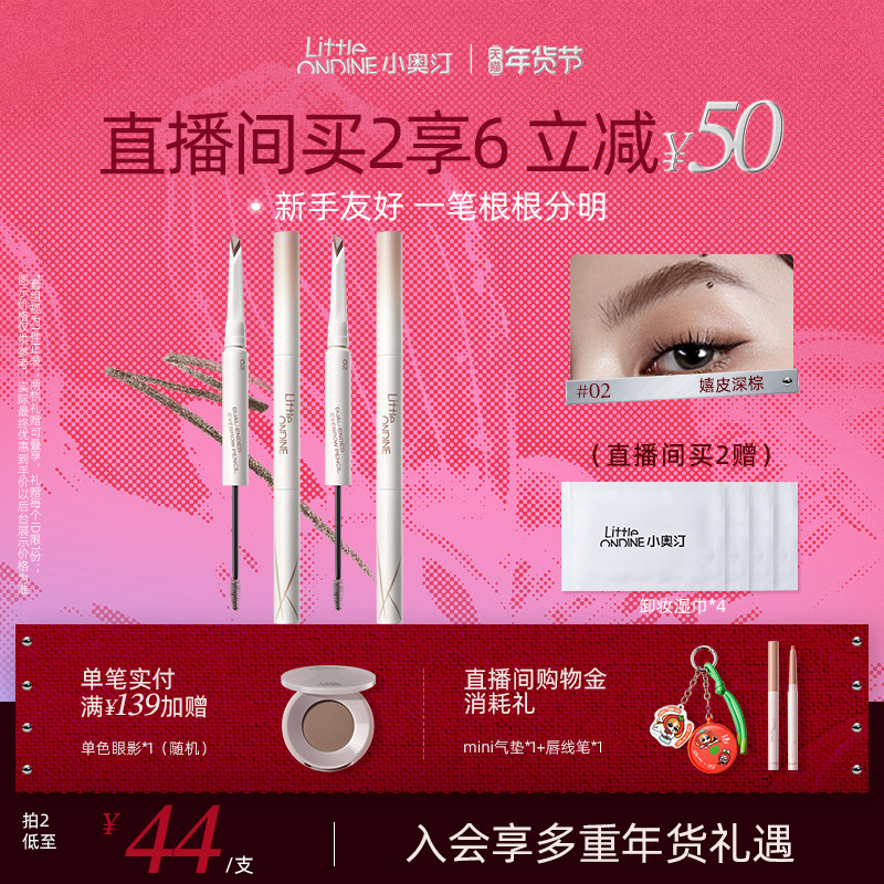 [拍2减￥50]小奥汀双头塑形砍刀眉笔防水持久不脱色染眉膏野生眉