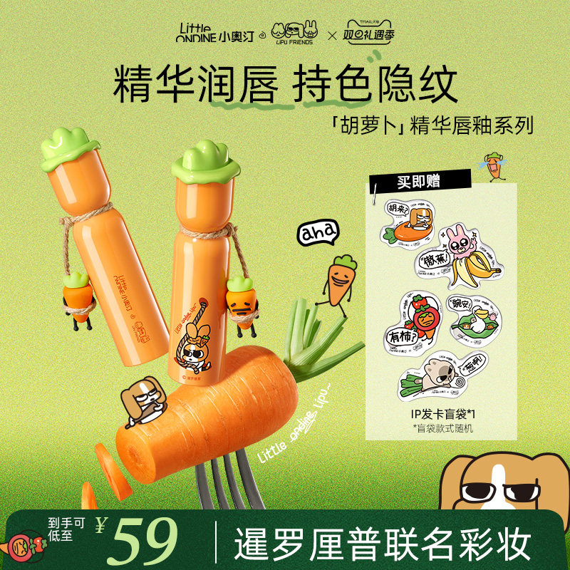 小奥汀暹罗厘普联名唇露唇霜显色水润柔雾哑光持色显白礼物送礼L