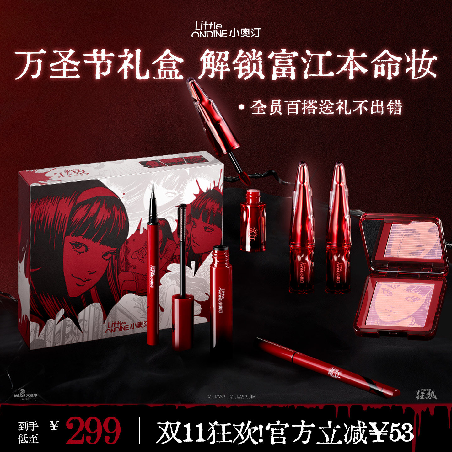 小奥汀富江联名礼盒化妆品礼物