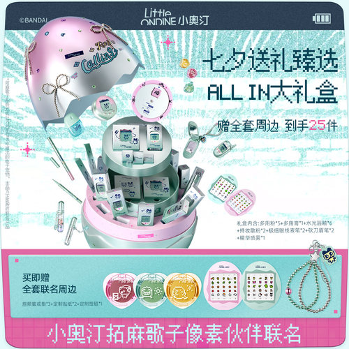 小奥汀拓麻歌子联名大礼盒多用粉