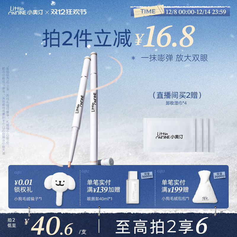 小奥汀双效立体双头卧蚕笔提亮