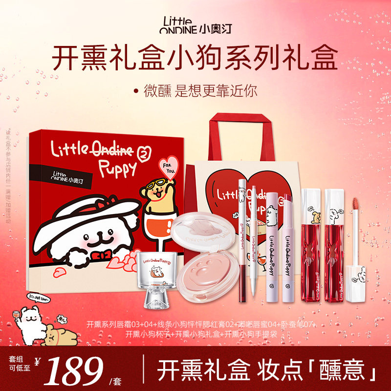 【新年礼物】小奥汀线条小狗联名礼盒口红卧蚕笔腮红高光礼物送礼,彩妆/香水/美妆工具,彩妆套装,淘宝优惠券,粉丝福利购,淘宝优惠卷