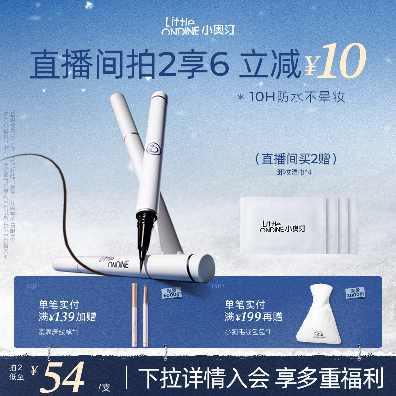 [拍2减￥10]小奥汀眼线液笔不晕染防水防汗持久睫毛极细初学新手