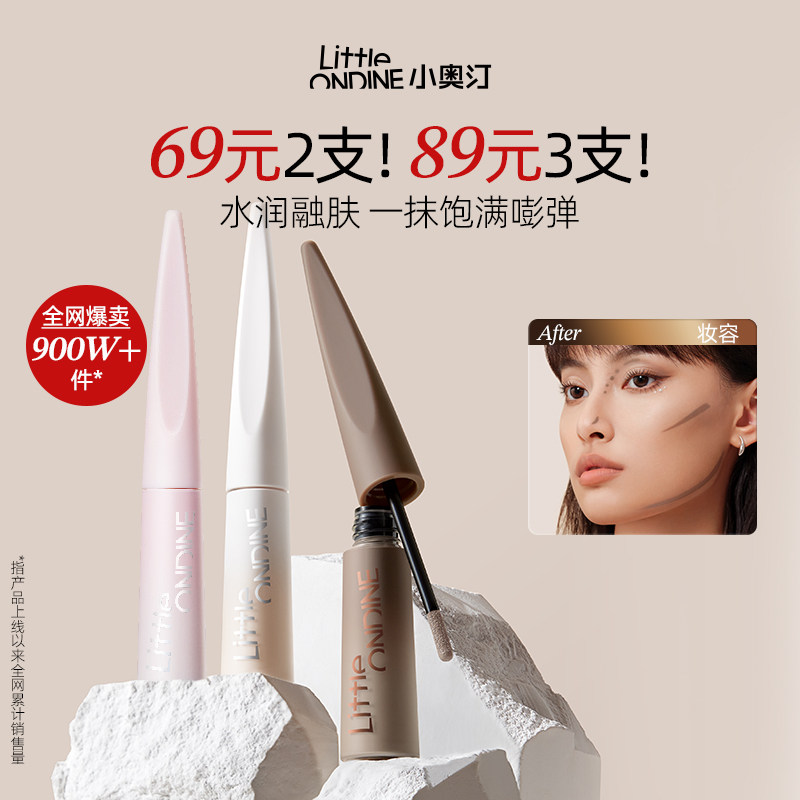 小奥汀雕刻笔高光修容液套装阴影高光液腮红液立体提亮液修溶棒