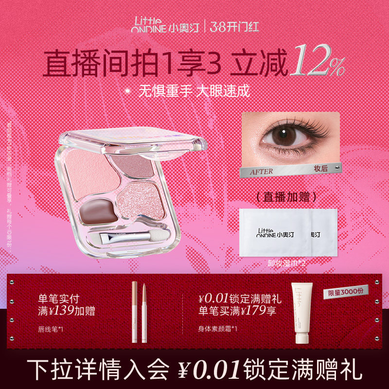 [至高拍1享3]小奥汀爱豆四色卧蚕盘提亮珠光下至眼线综合眼影盘