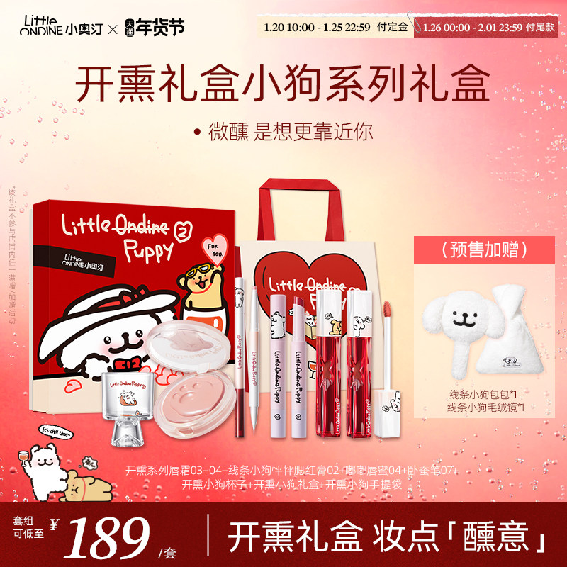 【新年礼物】小奥汀线条小狗联名礼盒口红卧蚕笔腮红高光礼物送礼,彩妆/香水/美妆工具,彩妆套装,淘宝优惠券,粉丝福利购,淘宝优惠卷