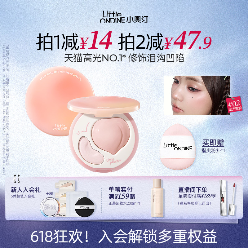 小奥汀桃子高光膏双效亮泽立体高光盘哑光面部提亮凹陷