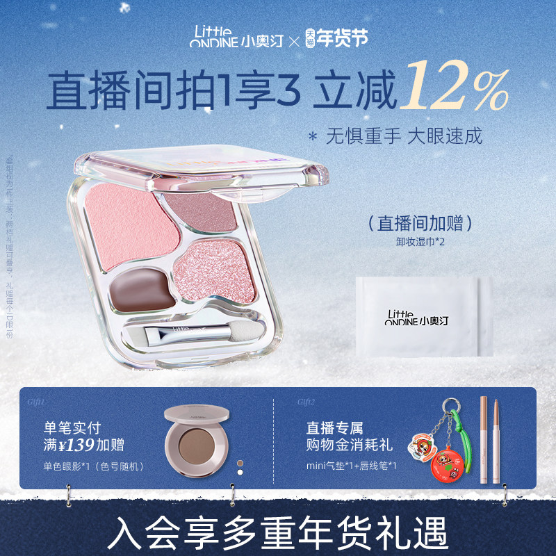 [至高拍1享3]小奥汀爱豆四色卧蚕盘提亮珠光下至眼线综合眼影盘