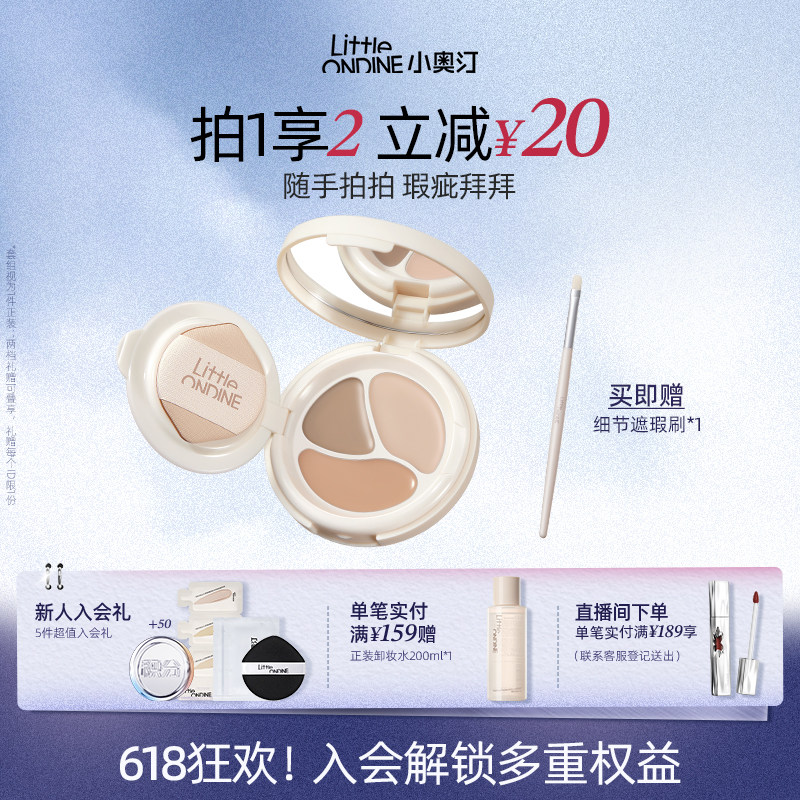【赠遮瑕刷】小奥汀三效气垫遮瑕膏遮盖斑点痘印黑眼圈提亮凹陷