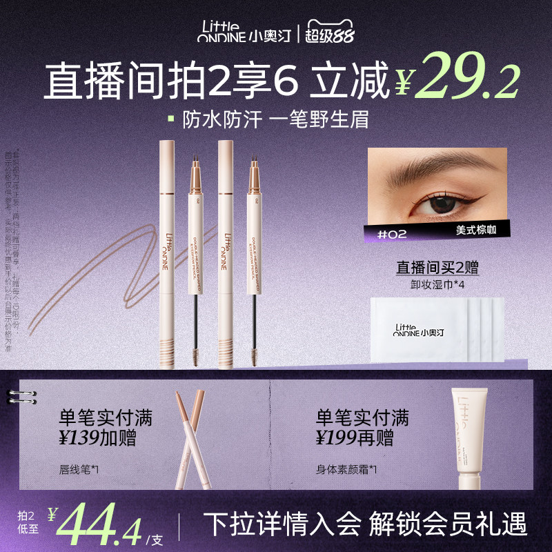 【拍2更划算】小奥汀双头定型水眉笔染眉持久上色防水不脱色眉笔