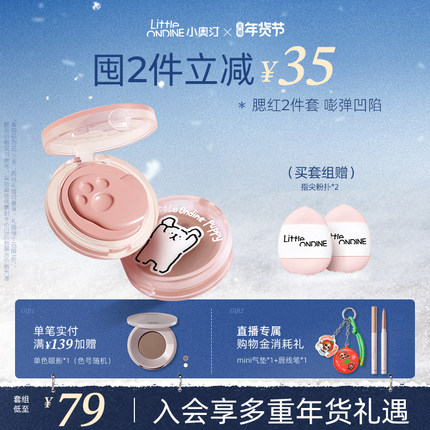 【新年礼物】小奥汀线条小狗怦怦腮红膏哑光自然提亮多用膏膨胀色