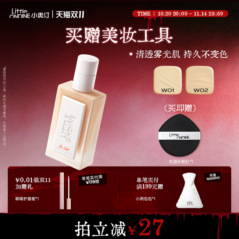 小奥汀持妆遮瑕控油细腻