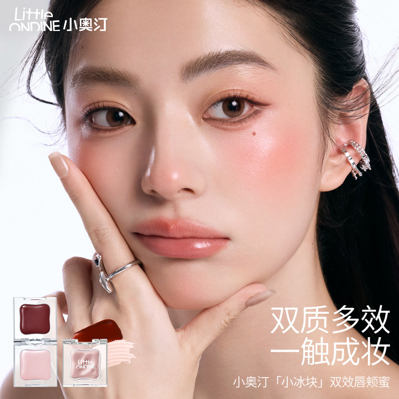 【官方正品】小奥汀小冰块双效唇颊蜜腮红高光一块多用唇蜜唇釉