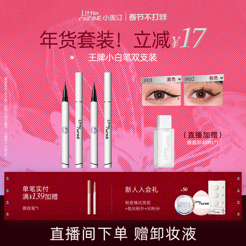 【笔类套组】小奥汀眼线液笔水套组水眉笔眼线卧蚕睫毛膏套组