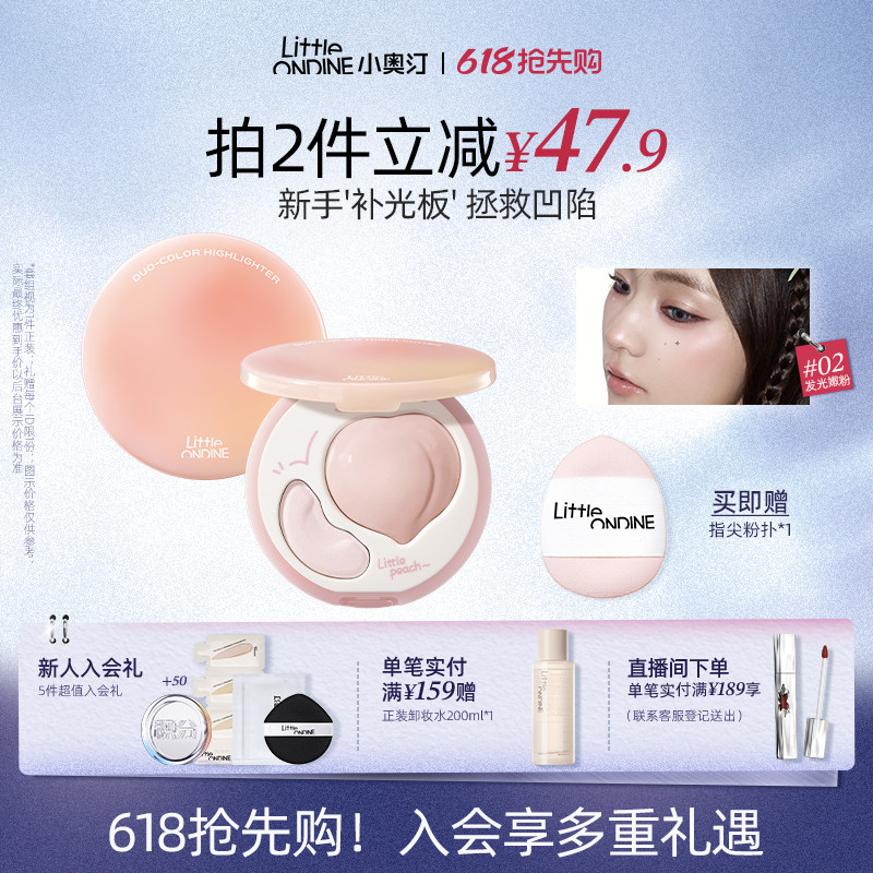 小奥汀桃子高光膏双效亮泽立体高光盘哑光面部提亮凹陷