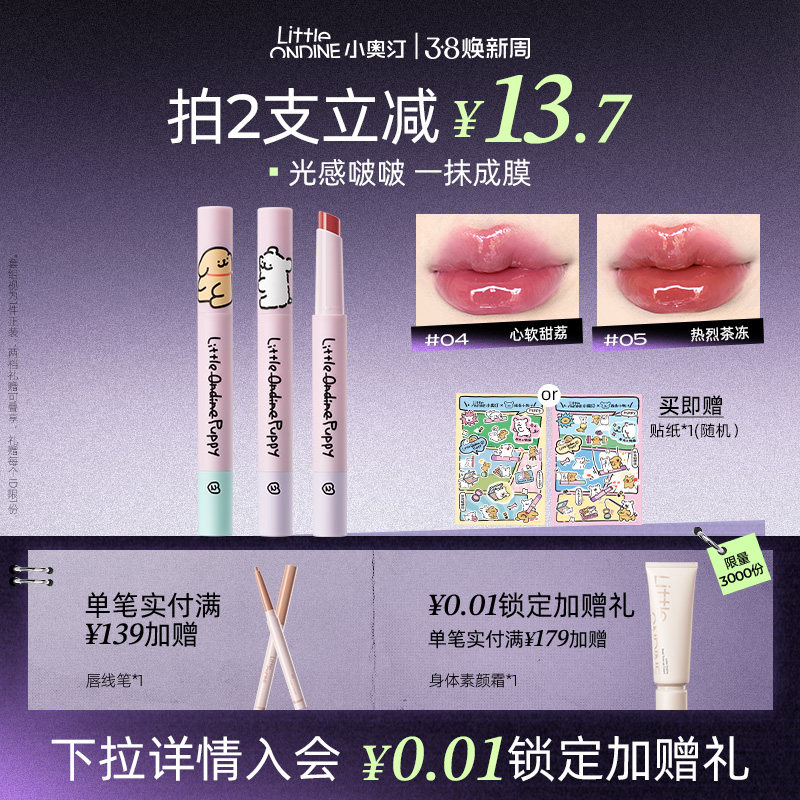 小奥汀线条小狗联名款水光嘟嘟固体唇蜜镜面滋润显白口红唇釉唇蜜