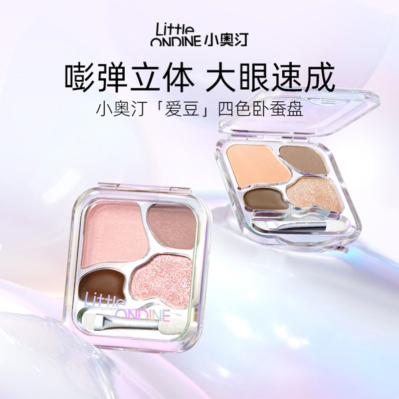 【小奥汀】爱豆四色卧蚕盘