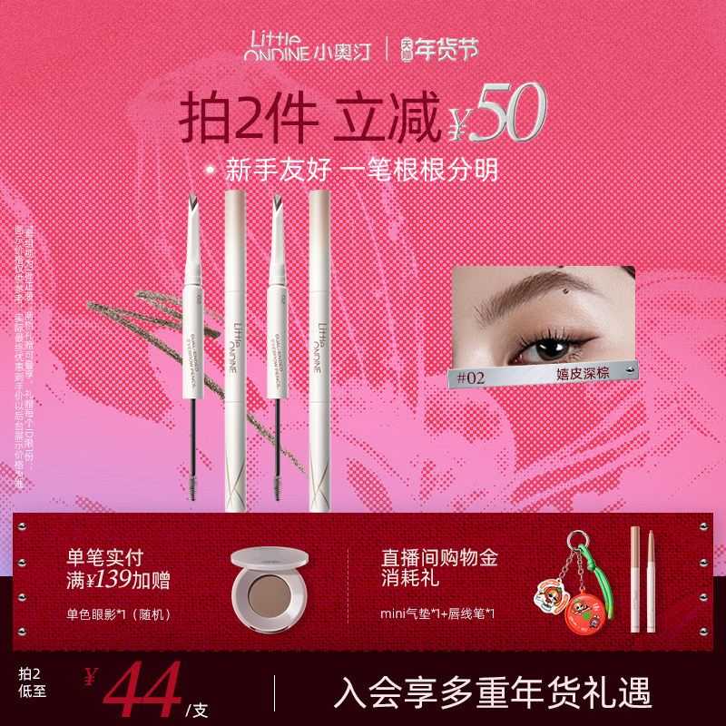 小奥汀双头塑形砍刀眉笔持久防水不脱色野生眉极细