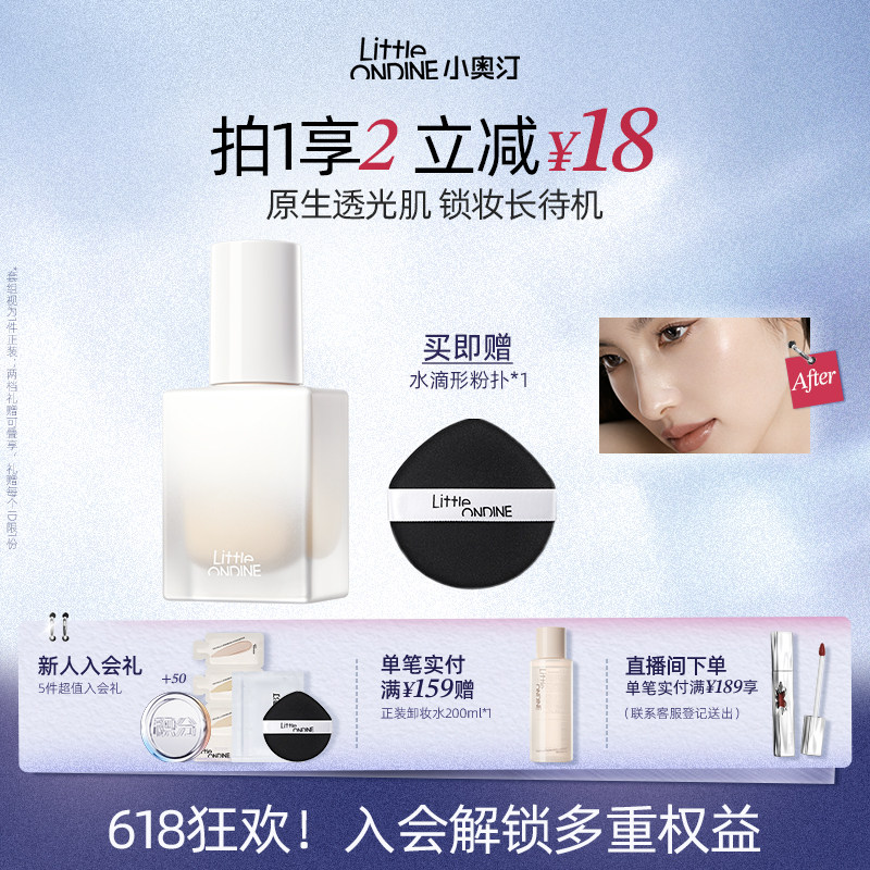 【混油皮推荐】小奥汀持妆粉底液遮瑕持久不脱妆控油清透奶油肌