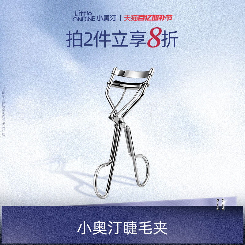 【美妆工具】小奥汀即刻卷翘睫毛夹卷翘持久定型睫毛化妆工具
