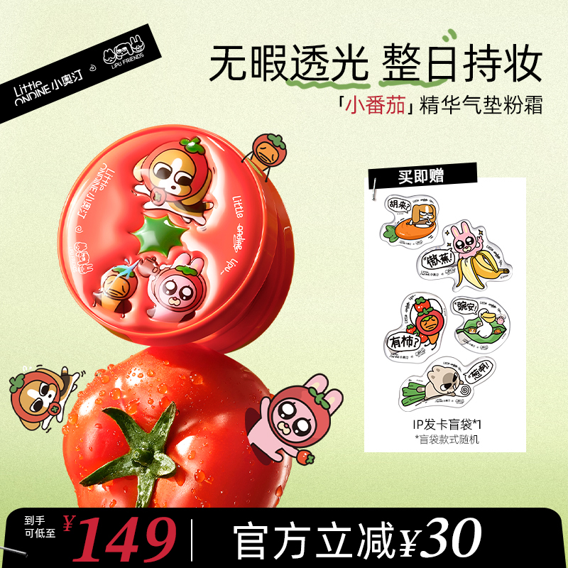 小奥汀暹罗厘普精华气垫粉霜