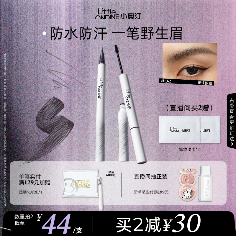 小奥汀双头水眉笔染眉定型野生眉