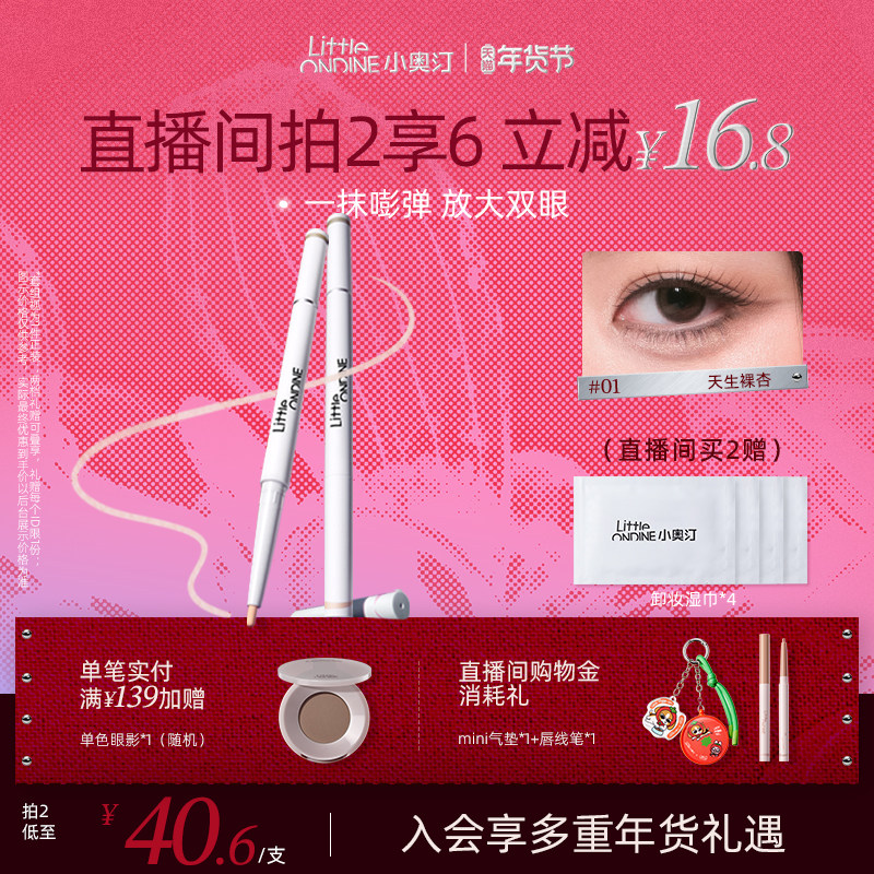 [至高拍2享6]小奥汀双效立体卧蚕笔下至眼线高光双头卧蚕提亮,彩妆/香水/美妆工具,卧蚕笔,淘宝优惠券,粉丝福利购,淘宝优惠卷