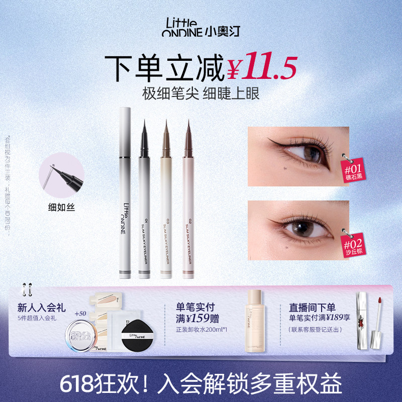 小奥汀极细丝滑眼线液笔防水不晕染持久细节新手升级